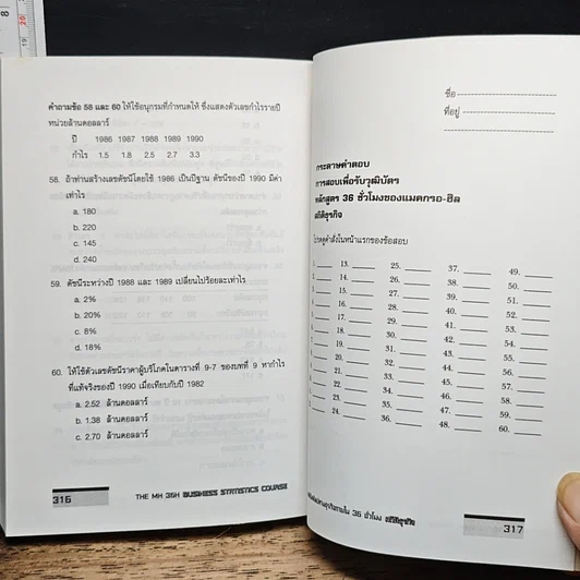 หนังสือ The McGraw-Hill 36-Hour Business Statistics Course สถิติธุรกิจ รูปที่ 12