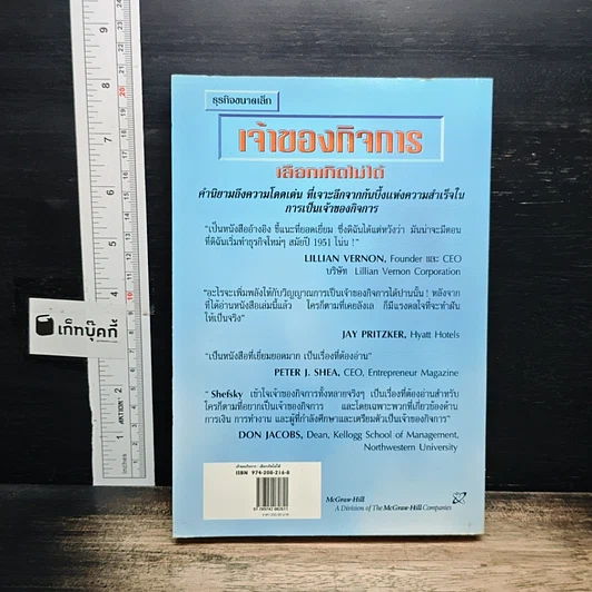 หนังสือ เจ้าของกิจการ : เลือกเกิดไม่ได้ รูปที่ 2