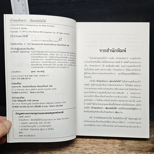 หนังสือ เจ้าของกิจการ : เลือกเกิดไม่ได้ รูปที่ 6