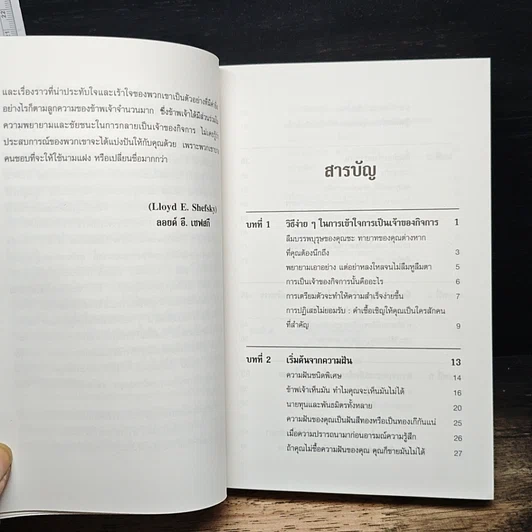 หนังสือ เจ้าของกิจการ : เลือกเกิดไม่ได้ รูปที่ 8