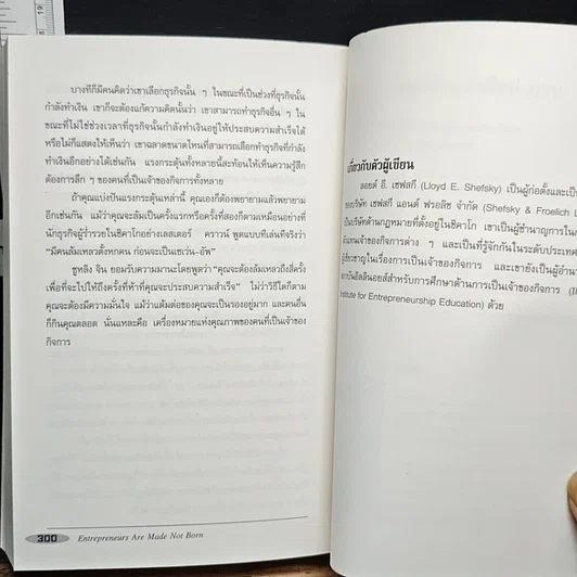 หนังสือ เจ้าของกิจการ : เลือกเกิดไม่ได้ รูปที่ 13