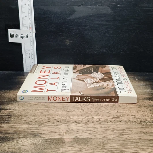 หนังสือ Money Talks พูดจาภาษาเงิน รูปที่ 3