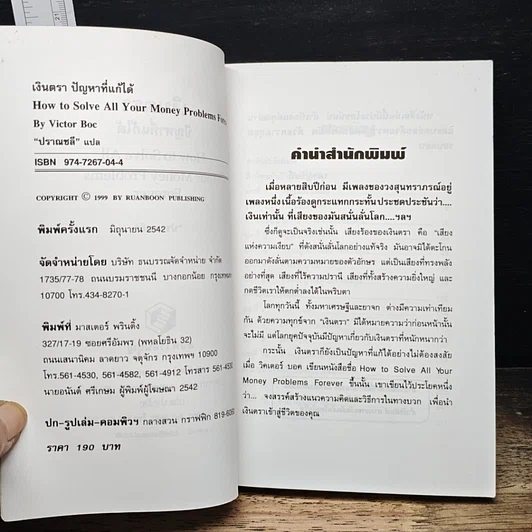 หนังสือ เงินตรา ปัญหาที่แก้ได้ รูปที่ 6