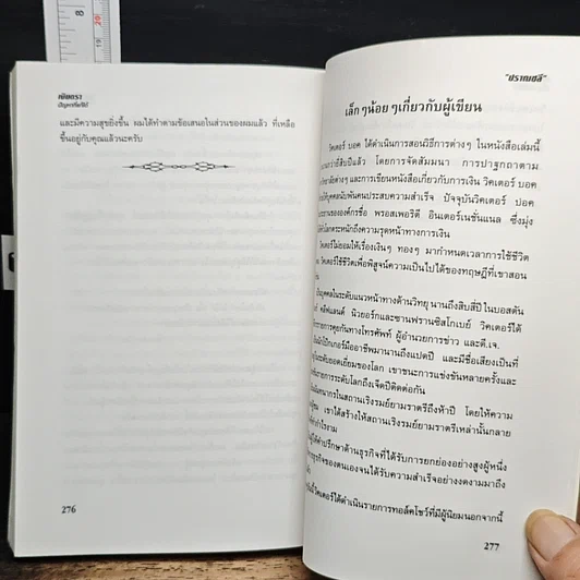 หนังสือ เงินตรา ปัญหาที่แก้ได้ รูปที่ 8