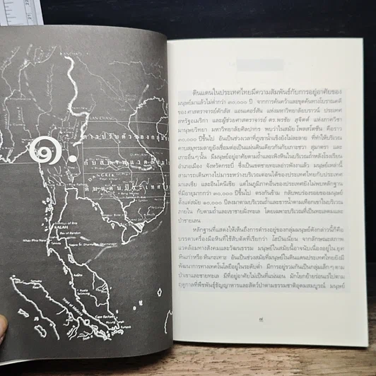 หนังสือ พัฒนาการทางสังคม-วัฒนธรรมไทย รูปที่ 8
