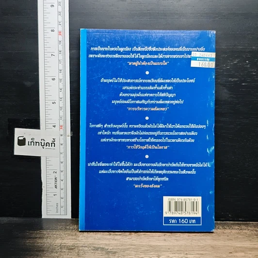 หนังสือ คัมภีร์อัจฉริยะ สร้างคุณเป็นยอดคน รูปที่ 2