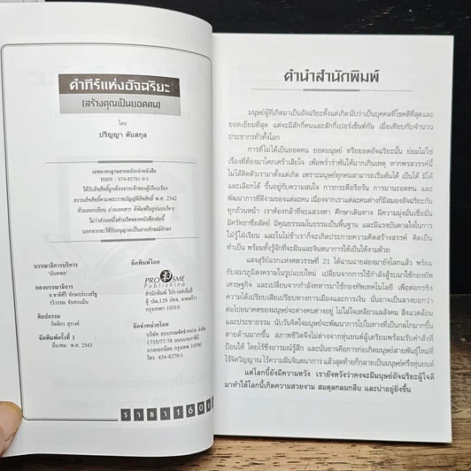 หนังสือ คัมภีร์อัจฉริยะ สร้างคุณเป็นยอดคน รูปที่ 6