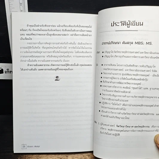 หนังสือ คัมภีร์อัจฉริยะ สร้างคุณเป็นยอดคน รูปที่ 10
