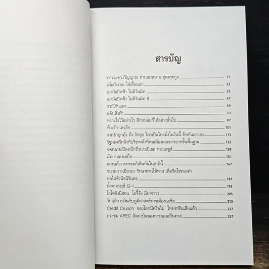 หนังสือ เปลือย ธารินทร์ รูปที่ 7