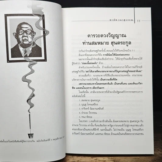 หนังสือ เปลือย ธารินทร์ รูปที่ 8
