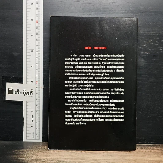 หนังสือ เปลือย ธารินทร์ รูปที่ 2