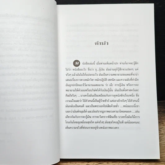 หนังสือ ที่ปรึกษาสอน กู...กู้เงิน รูปที่ 6