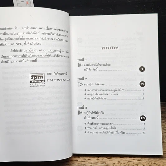 หนังสือ ที่ปรึกษาสอน กู...กู้เงิน รูปที่ 7