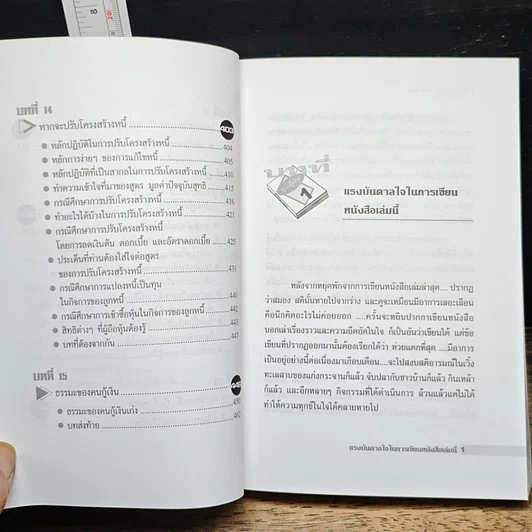 หนังสือ ที่ปรึกษาสอน กู...กู้เงิน รูปที่ 10