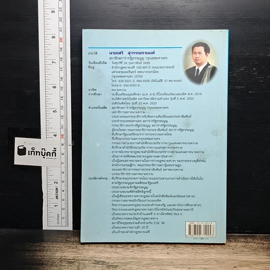 หนังสือ ลูกหนี้พิชิตแบงก์ รูปที่ 2