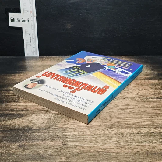 หนังสือ ลูกหนี้พิชิตแบงก์ รูปที่ 5