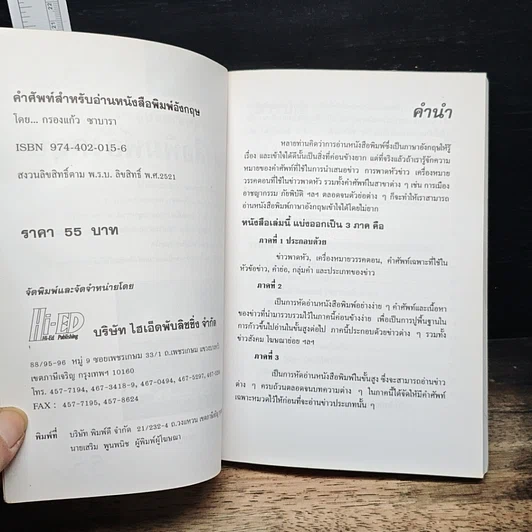 เจาะคำศัพท์สำหรับอ่านหนังสือพิมพ์อังกฤษ รูปที่ 6