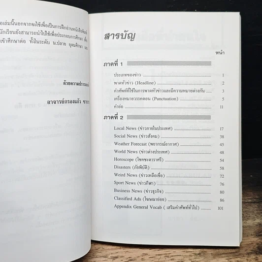เจาะคำศัพท์สำหรับอ่านหนังสือพิมพ์อังกฤษ รูปที่ 7