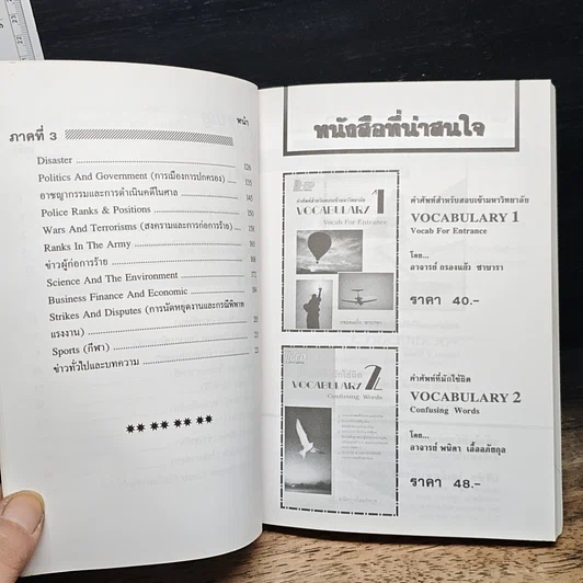 เจาะคำศัพท์สำหรับอ่านหนังสือพิมพ์อังกฤษ รูปที่ 8