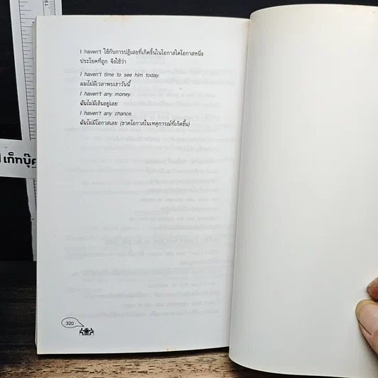 เทคนิคการใช้คำ จำศัพท์ จับใจความภาษาอังกฤษ รูปที่ 10