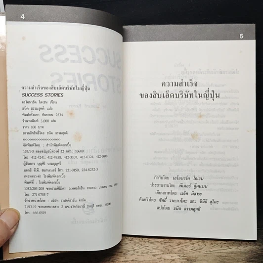 ความสำเร็จของสิบเอ็ดบริษัทในญี่ปุ่น รูปที่ 6