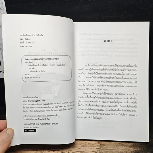 การต้อนรับและบริการที่เป็นเลิศ รูปที่ 6