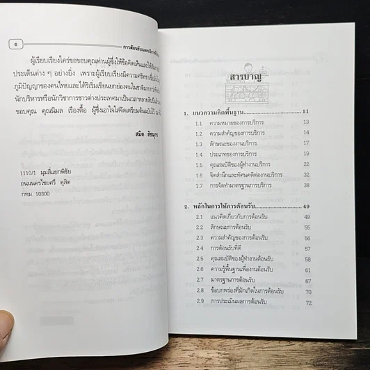 การต้อนรับและบริการที่เป็นเลิศ รูปที่ 7