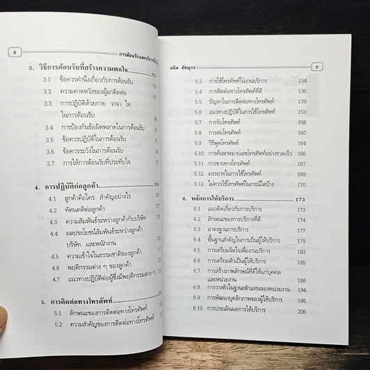 การต้อนรับและบริการที่เป็นเลิศ รูปที่ 8