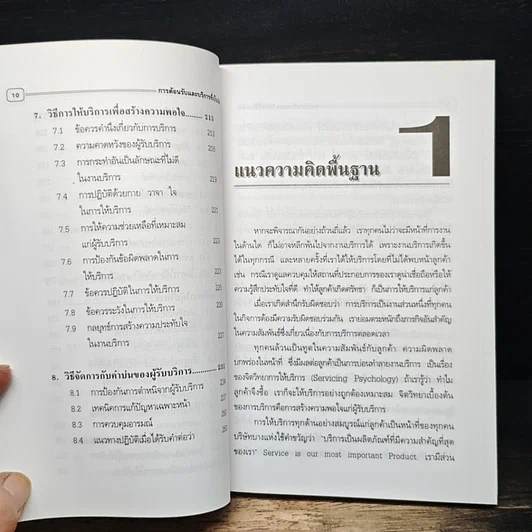 การต้อนรับและบริการที่เป็นเลิศ รูปที่ 9