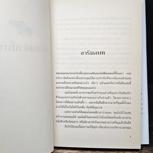 กินกบตัวนั้นซะ! ฉบับลงมือทำ รูปที่ 8