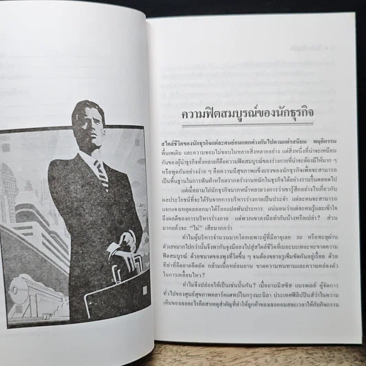 ฟิตตัวสร้างธุรกิจ รูปที่ 9