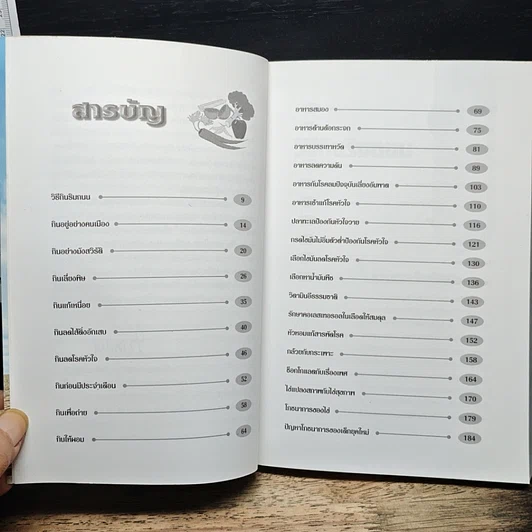 โภชนาการเพื่อชีวิตที่ดีกว่า ฉบับผู้บริโภค รูปที่ 7