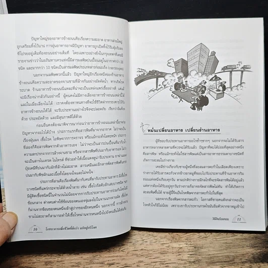 โภชนาการเพื่อชีวิตที่ดีกว่า ฉบับผู้บริโภค รูปที่ 9