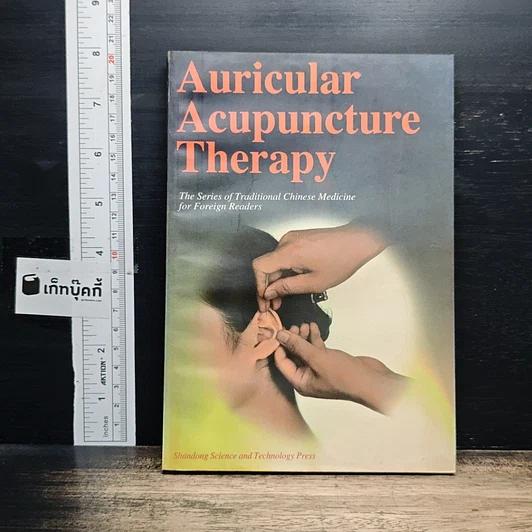 Auricular Acupuncture Therapy รูปที่ 1