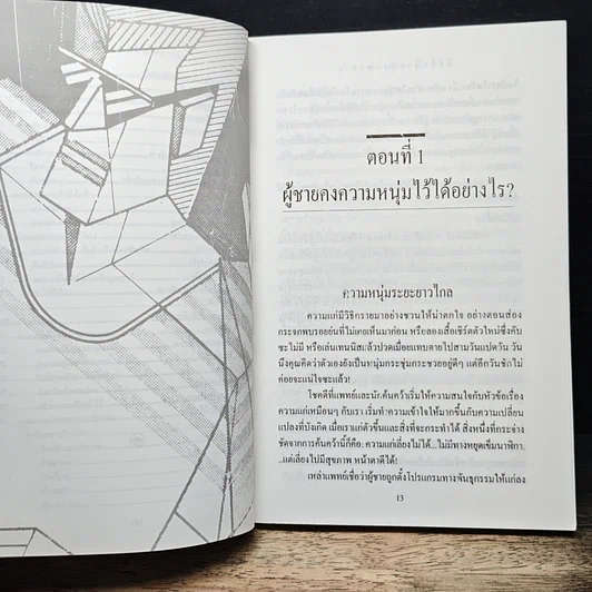มีชีวิตชีวาประสาชาย รูปที่ 11