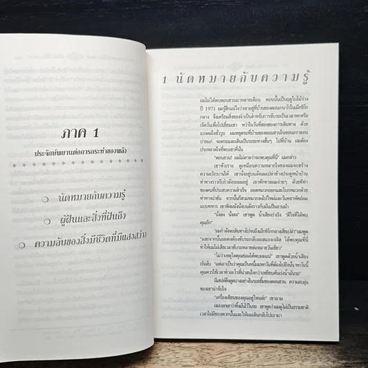 วิถีแห่งพลัง รูปที่ 9