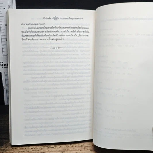 วิถีแห่งพลัง รูปที่ 10