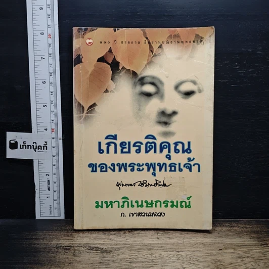 เกียรติคุณของพระพุทธเจ้า มหาภิเนษกรมณ์ รูปที่ 1