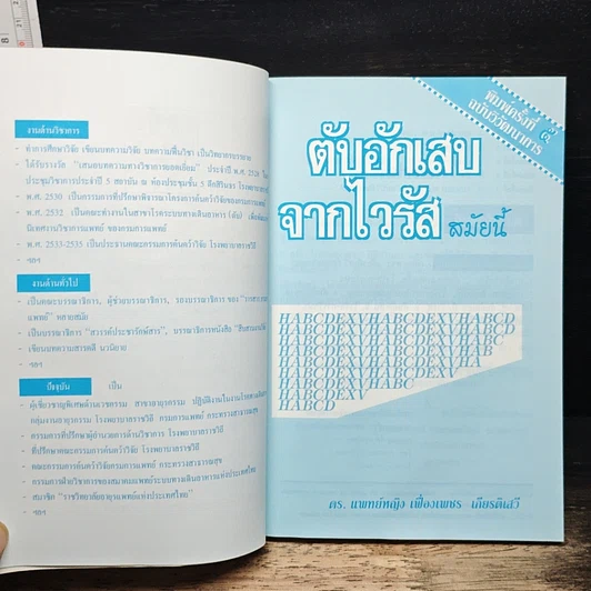 ตับอักเสบจากไวรัสสมัยนี้ รูปที่ 5