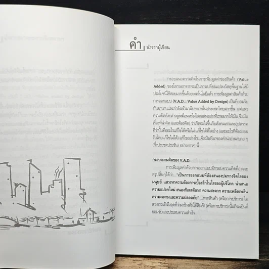 ร้อยพันปัญหาในงานก่อสร้าง เล่ม 7 ฉบับ Value Added by Design รูปที่ 7