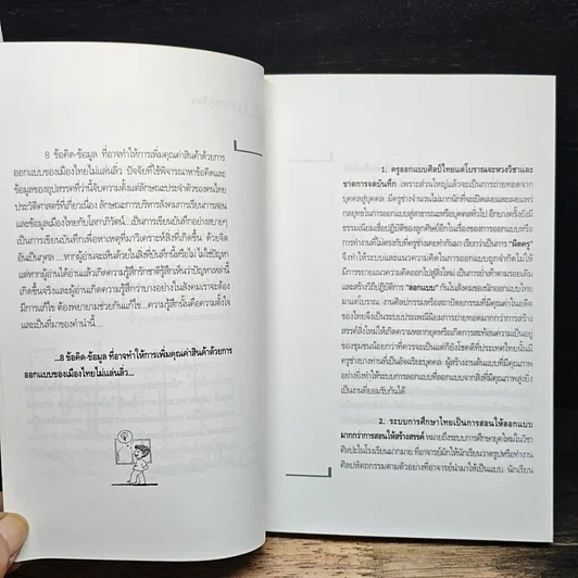 ร้อยพันปัญหาในงานก่อสร้าง เล่ม 7 ฉบับ Value Added by Design รูปที่ 8