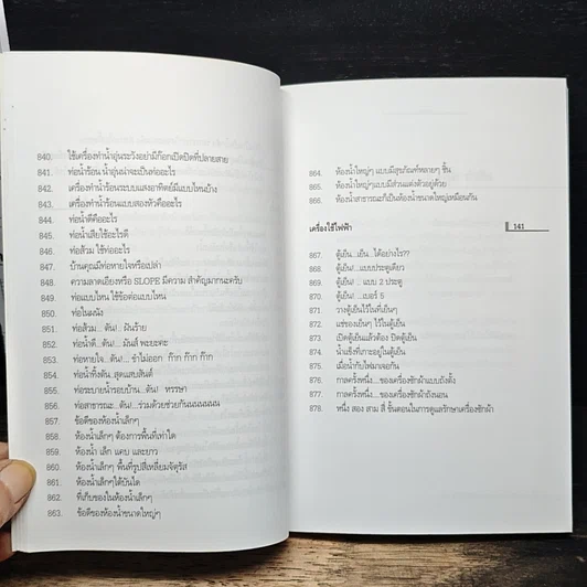 ร้อยพันปัญหาในงานก่อสร้าง เล่ม 7 ฉบับ Value Added by Design รูปที่ 11
