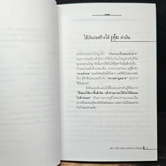 ร้อยพันปัญหาในงานก่อสร้าง เล่ม 7 ฉบับ Value Added by Design รูปที่ 12