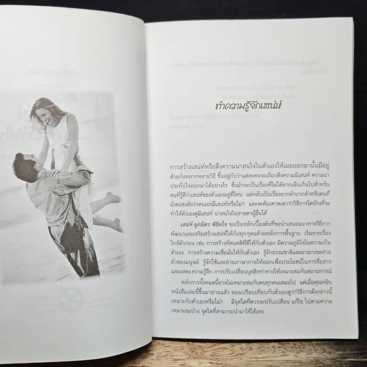เสน่ห์ ผูกมิตร พิชิตใจ รูปที่ 7