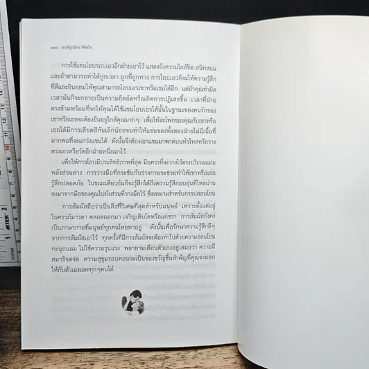 เสน่ห์ ผูกมิตร พิชิตใจ รูปที่ 10