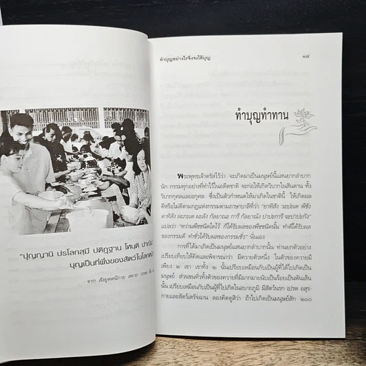 ทำบุญอย่างไรจึงจะได้บุญ รูปที่ 8