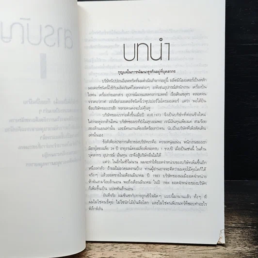 กลยุทธ์พิสดารในการบ่มเพาะคนแบบญี่ปุ่น รูปที่ 8