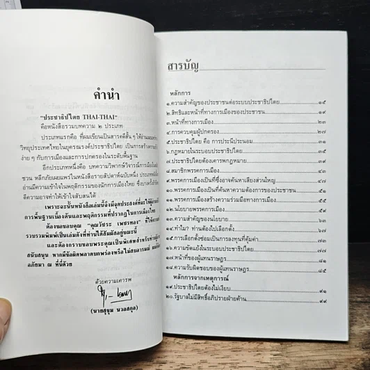 ประชาธิปไตย THAI-THAI รูปที่ 7