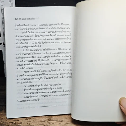 ศิลปะการใช้อำนาจบริหาร รูปที่ 9