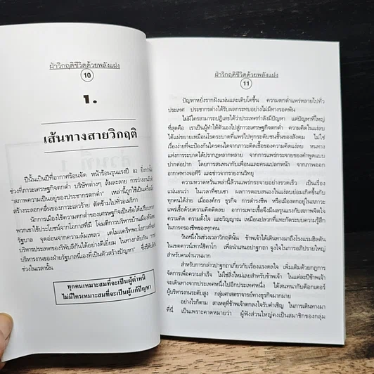 ฝ่าวิกฤติชีวิตด้วยพลังแฝง รูปที่ 7